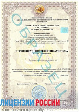 Образец сертификата соответствия аудитора №ST.RU.EXP.00005397-1 Кизляр Сертификат ISO/TS 16949
